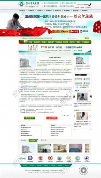 温州东瓯医院甲亢网站图片