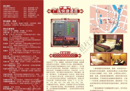 快捷酒店三折页图片