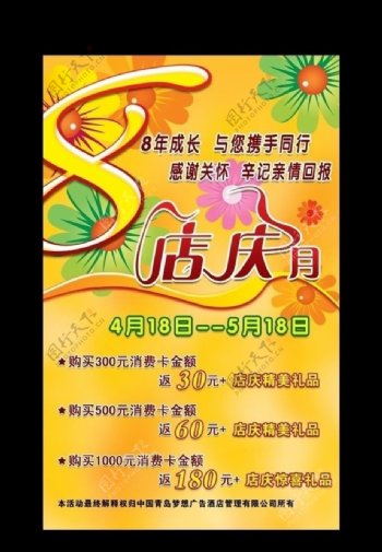 8周年店庆月图片