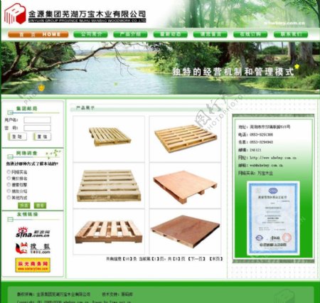 某木业公司网站图片