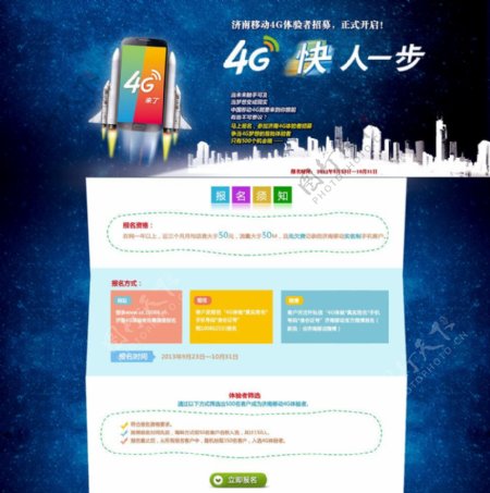 中国移动4G页面图片