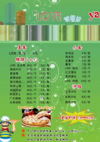 love简餐宣传单图片