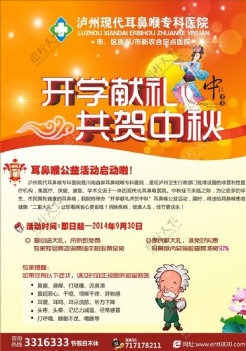 中秋节医疗宣传单图片