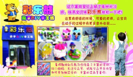 彩乐熊DIY手工馆宣传单图片