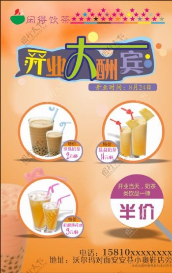 奶茶新店开张宣传单图片