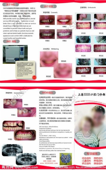 牙科宣传DM单图片