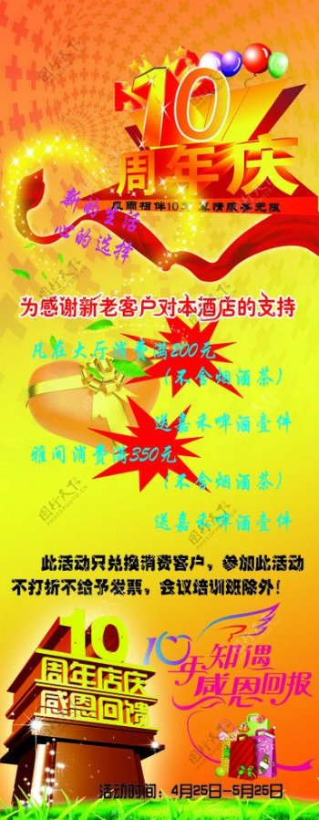 鹿泉市海报世博会石家庄市标志10年店庆飘带型心气魄喜庆图片