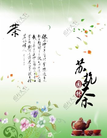 苏杭名茶图片