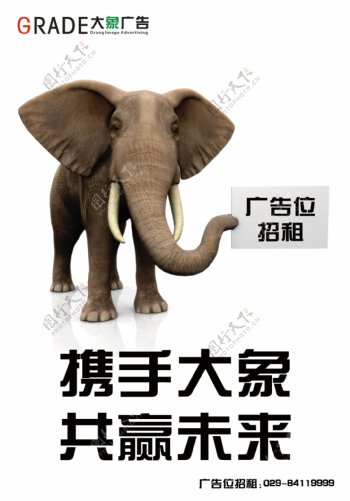 大象招商广告图片