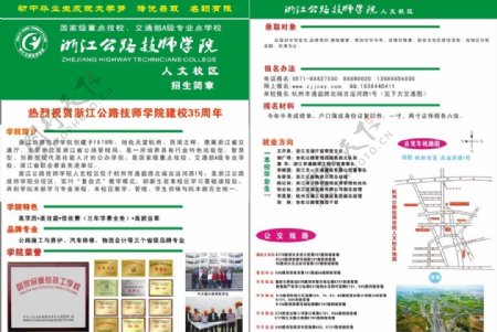 浙江公路技师学院宣传单图片