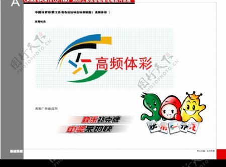 中国体育彩票VI图片