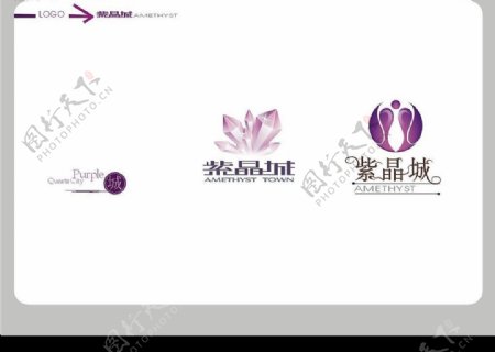 紫晶城包括前期标志vi设计稿图片