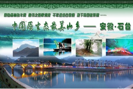 中国原生态最美山乡图片