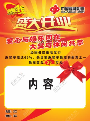 中国福利彩票宣传单图片
