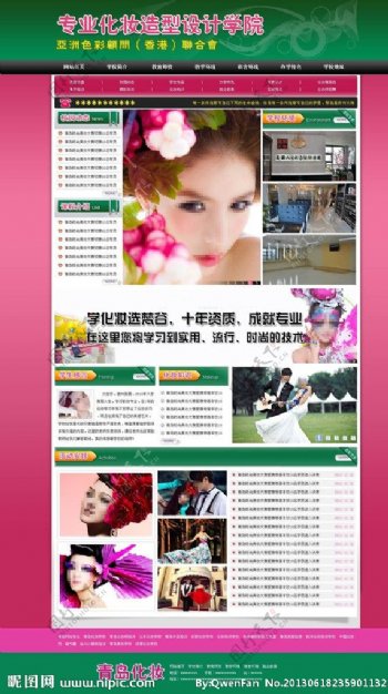 化妆网站设计首页图片
