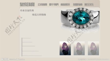 珠宝网页模版图片