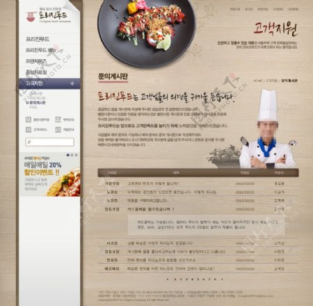 韩式料理店主题网页图片