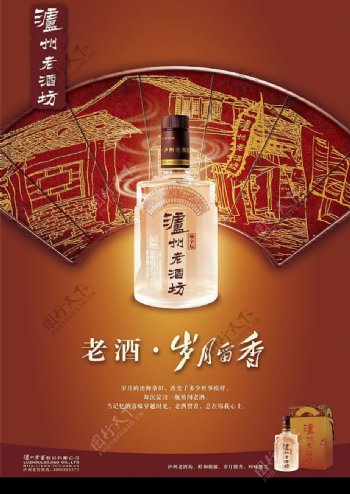 沪州老酒广告高清图片