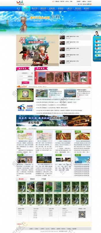 湘西旅游旅游网站图片