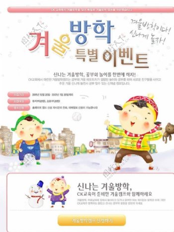 韩国儿童专题页面图片