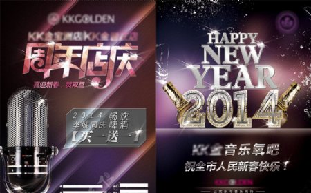 KTV周年庆新年宣传图片