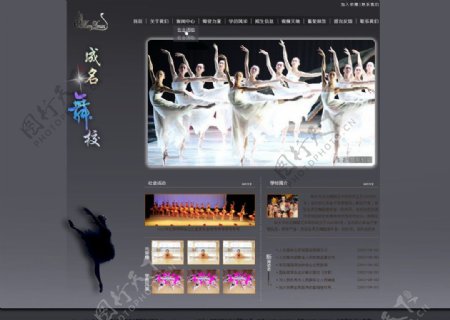 芭蕾舞蹈网页图片