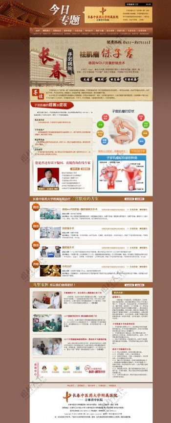 祛肌瘤保子宫网页图片