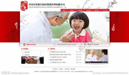 医疗行业网站首页效果图图片