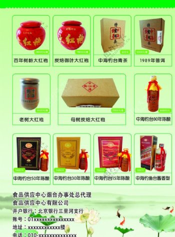 茶酒彩页海报图片