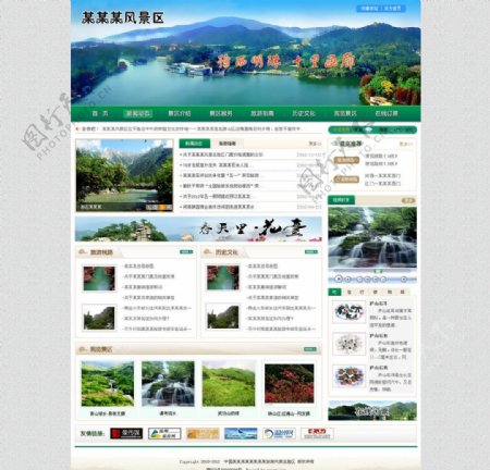 风景区网页模板图片