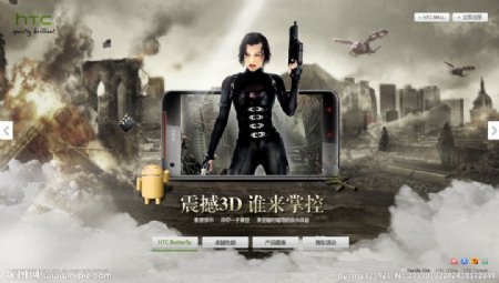HTC手机3D广告图片