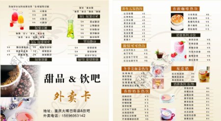 甜品奶茶咖啡外卖卡菜单价目表图片