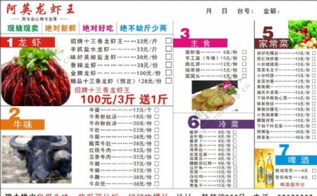 龙虾饭店菜单单页图片