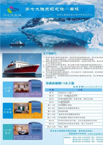 南极dm单探险号图片