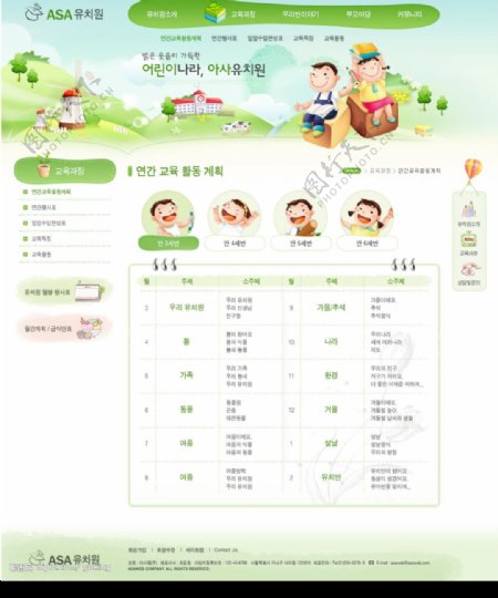 韩国超精美幼儿园网站套餐图片