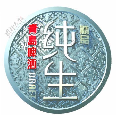 精品纯生logo图片