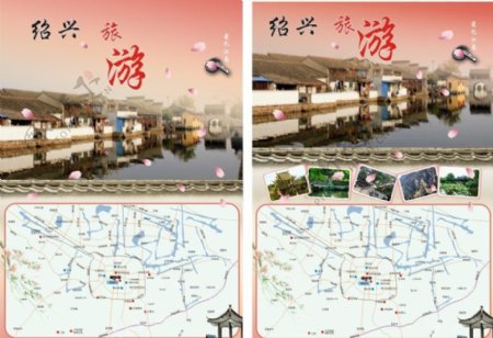 绍兴旅游宣传页设计图片