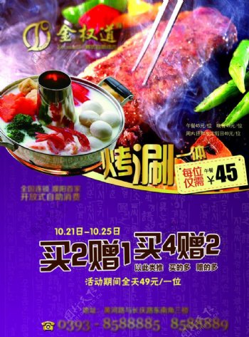 韩式烧烤宣传单页图片
