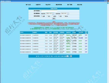 淘宝拍拍充值网店提交证据图片