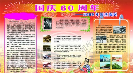 国庆国庆宣传栏国庆60周年阅兵图片