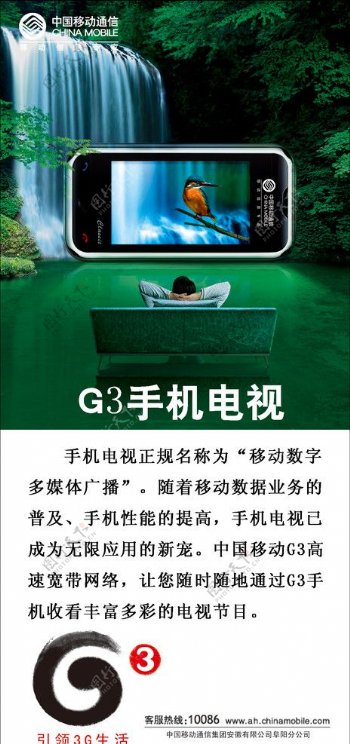 中国移动3G手机电视图片