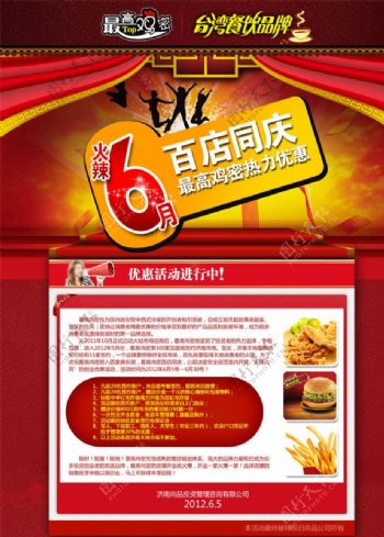 台湾美食品牌活动图片