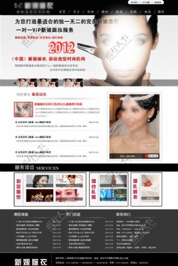 时尚彩妆造型网站图片