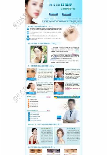 韩式三点双眼皮专题页面图片