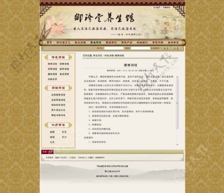 中医养生古典网站养生项目图片
