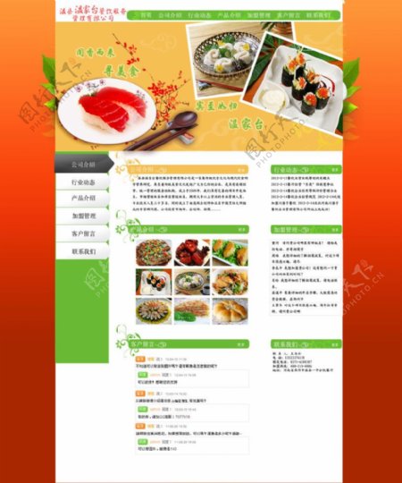 中小型餐饮公司网站首页图片