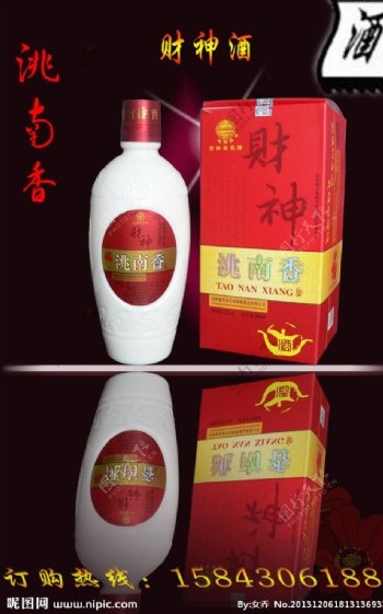 洮南香酒广告图片