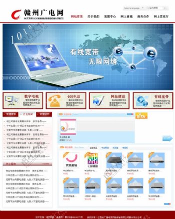 广电局网站模板图片
