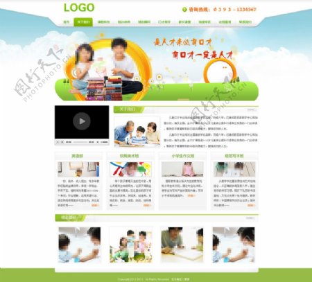 儿童教育网站模板图片