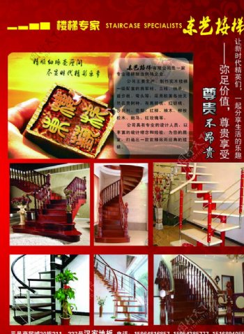 东艺楼梯彩页图片